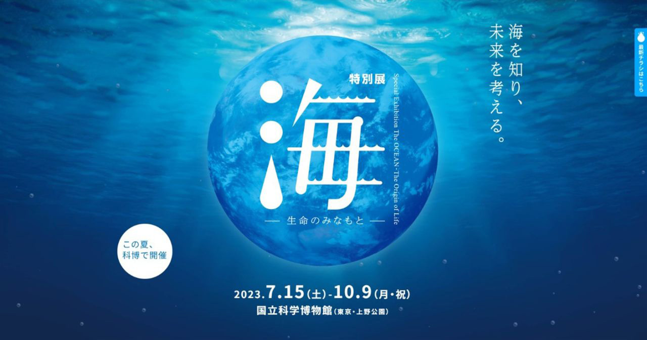 MOL Co-sponsors and Exhibits at National Museum of Nature and Science's Special Exhibition 'The Ocean: The Origin of Life' MOL Turkey